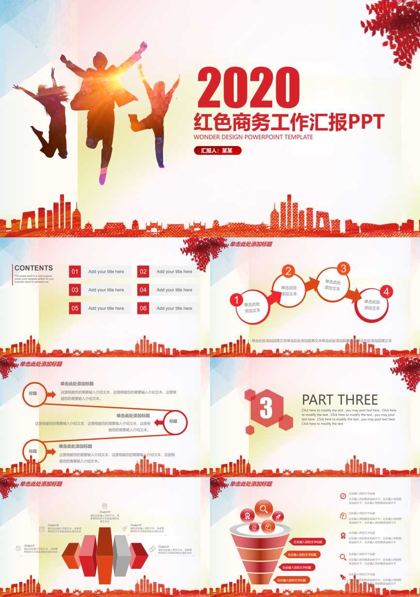 工作总结PPT (211)工作总结PPT模板